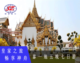 【金牌璀璨】泰一地5晚7天