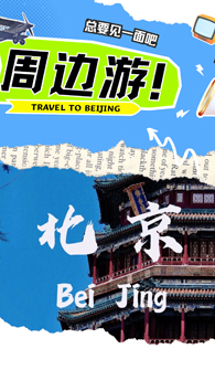 周邊游